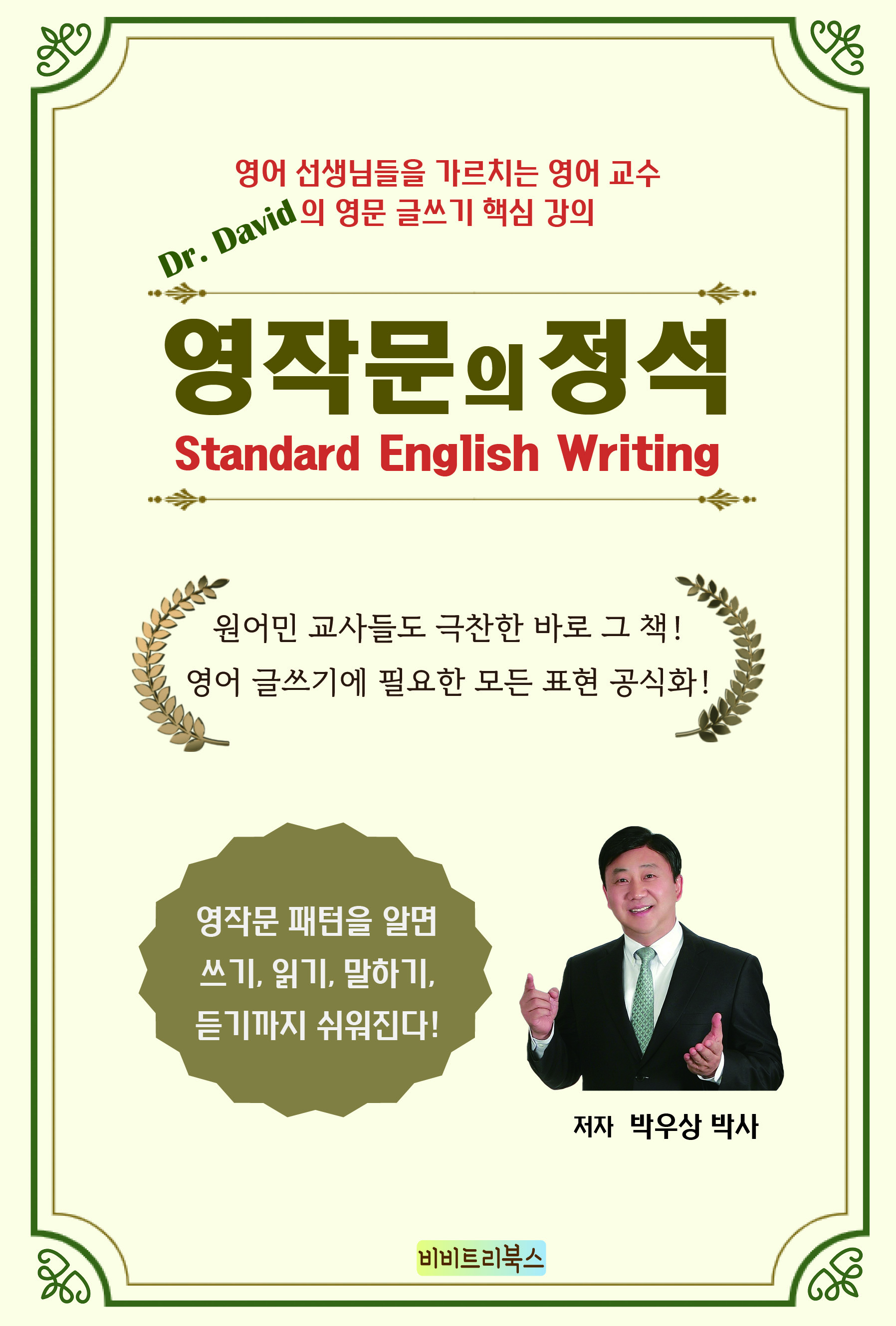 영작문의 정석