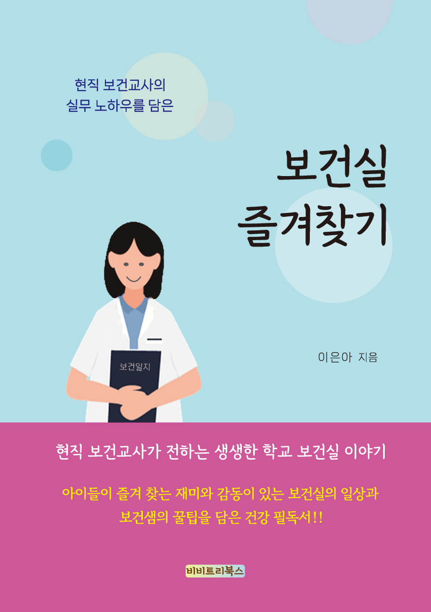 보건실 즐겨찾기