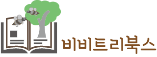 비비트리북스 출판사 홈페이지
