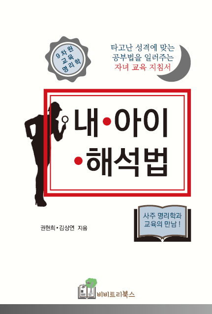 내 아이 해석법