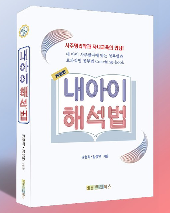 (개정판)내 아이 해석법